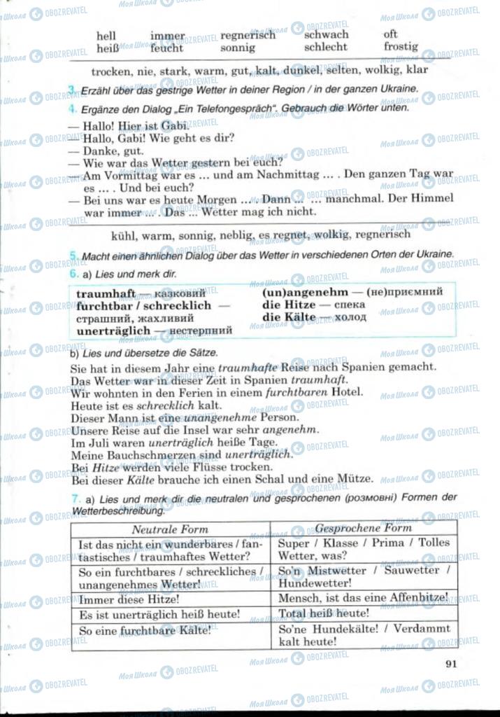 Учебники Немецкий язык 8 класс страница  91