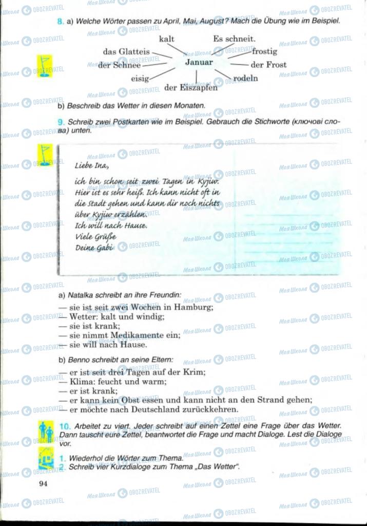 Підручники Німецька мова 8 клас сторінка  94
