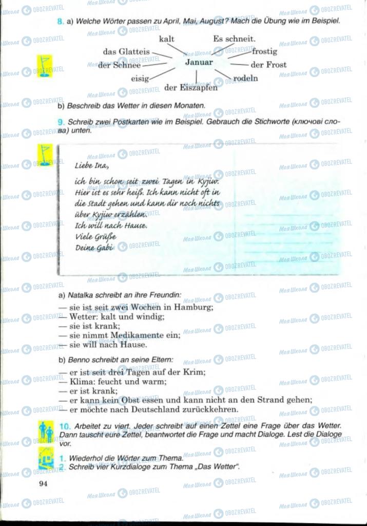 Учебники Немецкий язык 8 класс страница  94