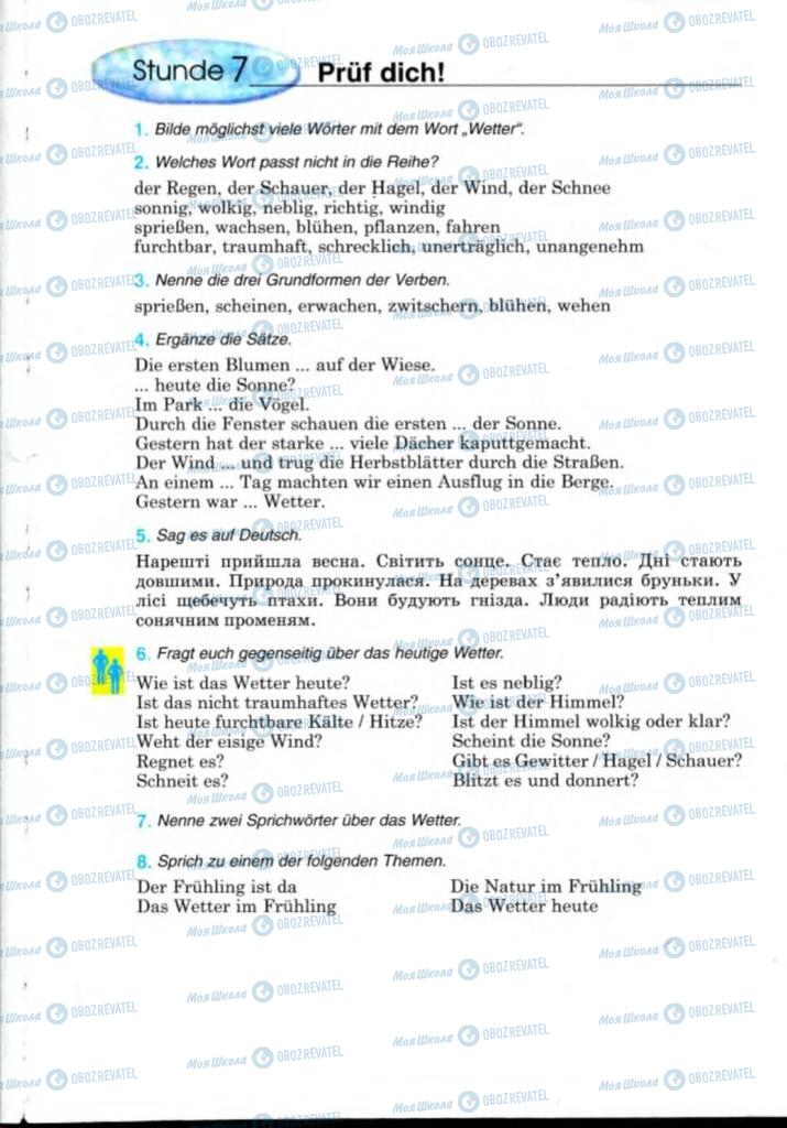 Учебники Немецкий язык 8 класс страница  95