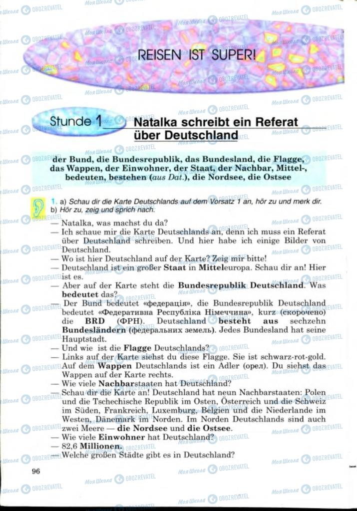 Підручники Німецька мова 8 клас сторінка  96