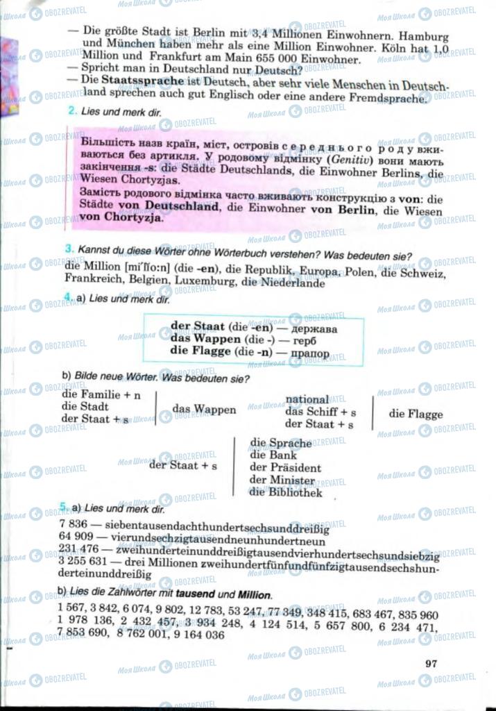 Підручники Німецька мова 8 клас сторінка 97