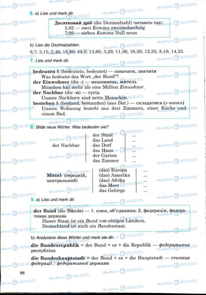 Учебники Немецкий язык 8 класс страница 98