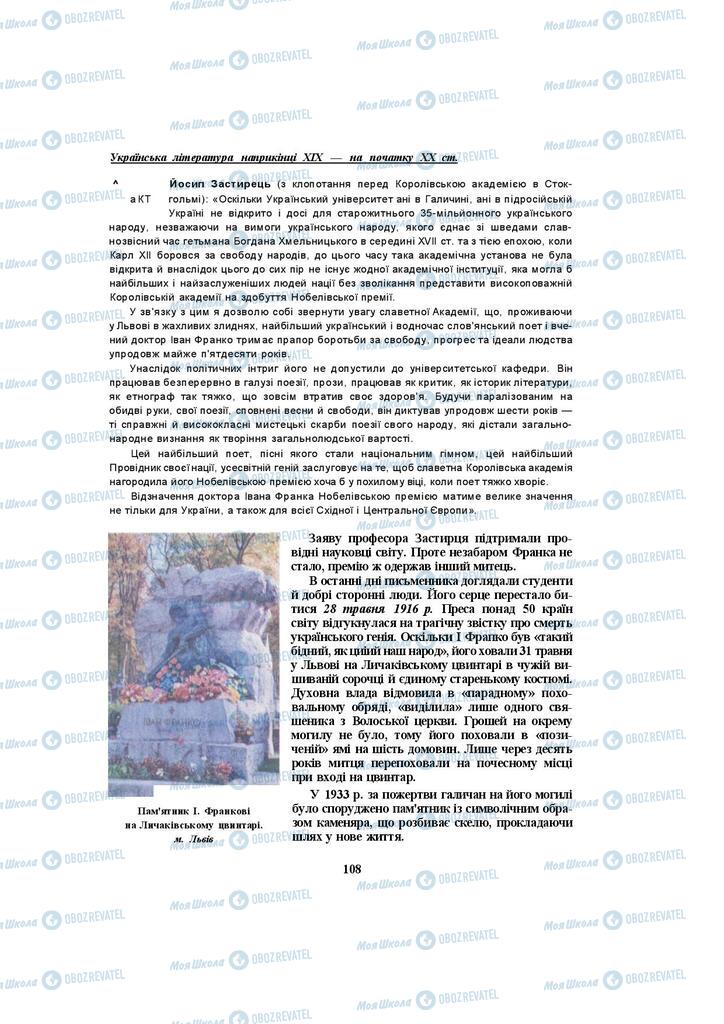 Учебники Укр лит 10 класс страница 108