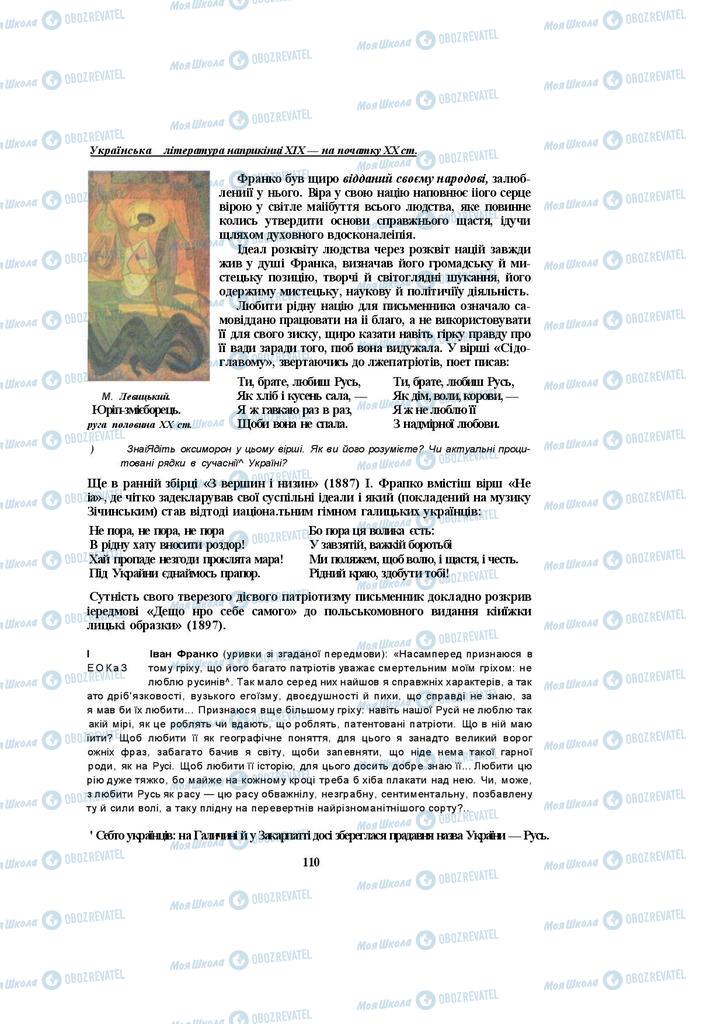 Учебники Укр лит 10 класс страница 110