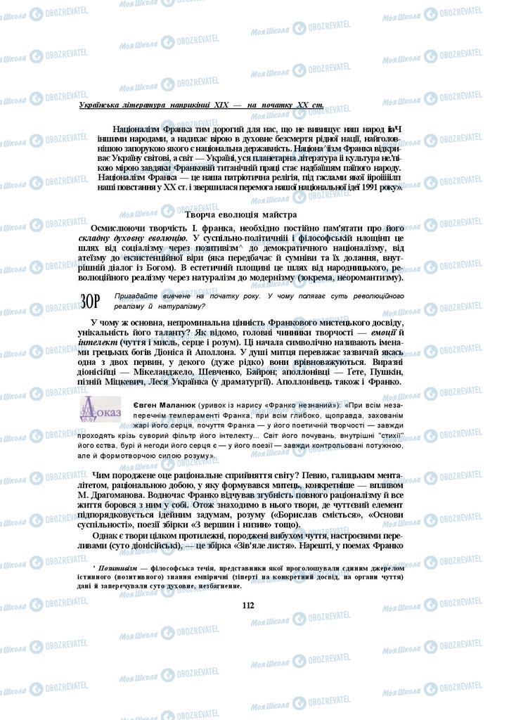 Підручники Українська література 10 клас сторінка 113