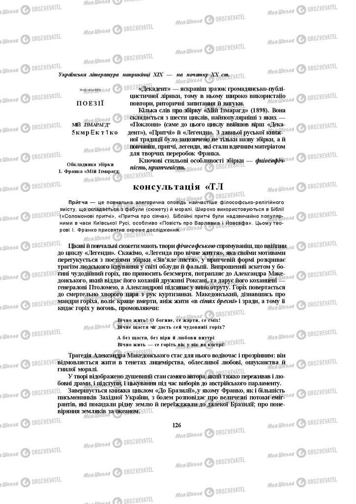 Підручники Українська література 10 клас сторінка 127