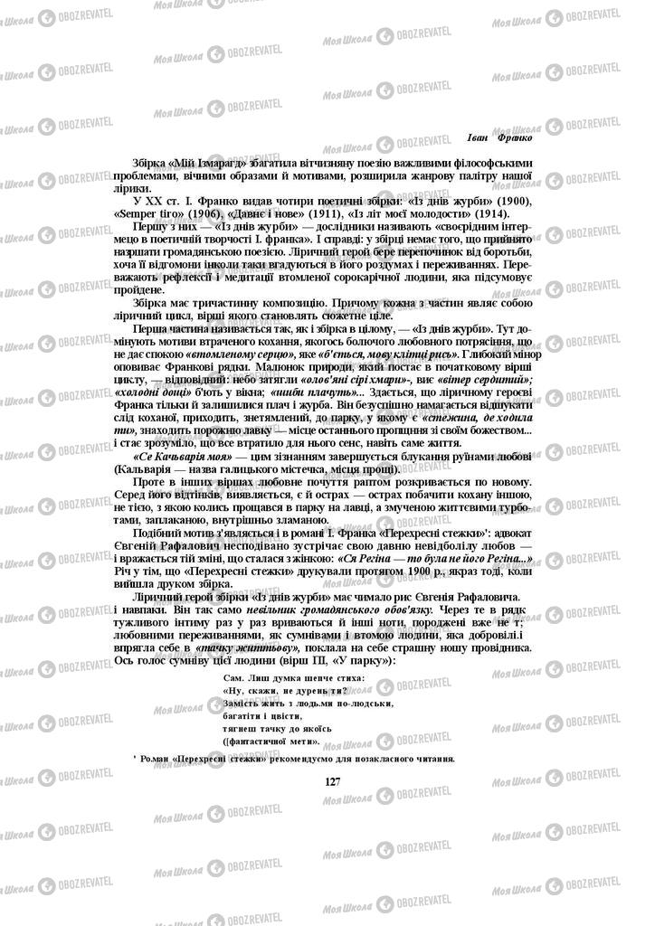 Учебники Укр лит 10 класс страница 128