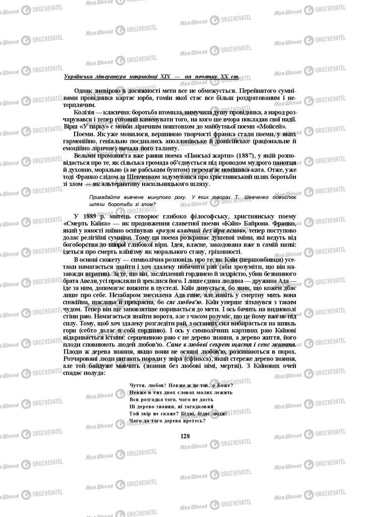 Підручники Українська література 10 клас сторінка 129