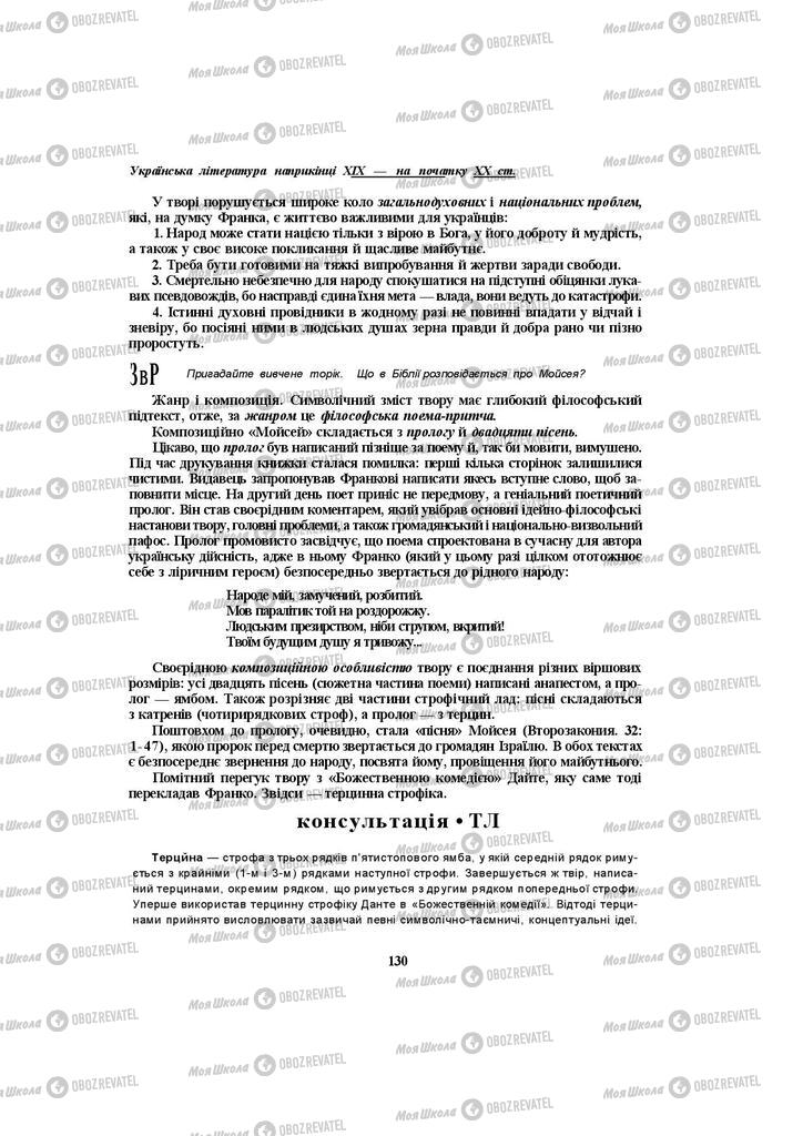 Підручники Українська література 10 клас сторінка 131