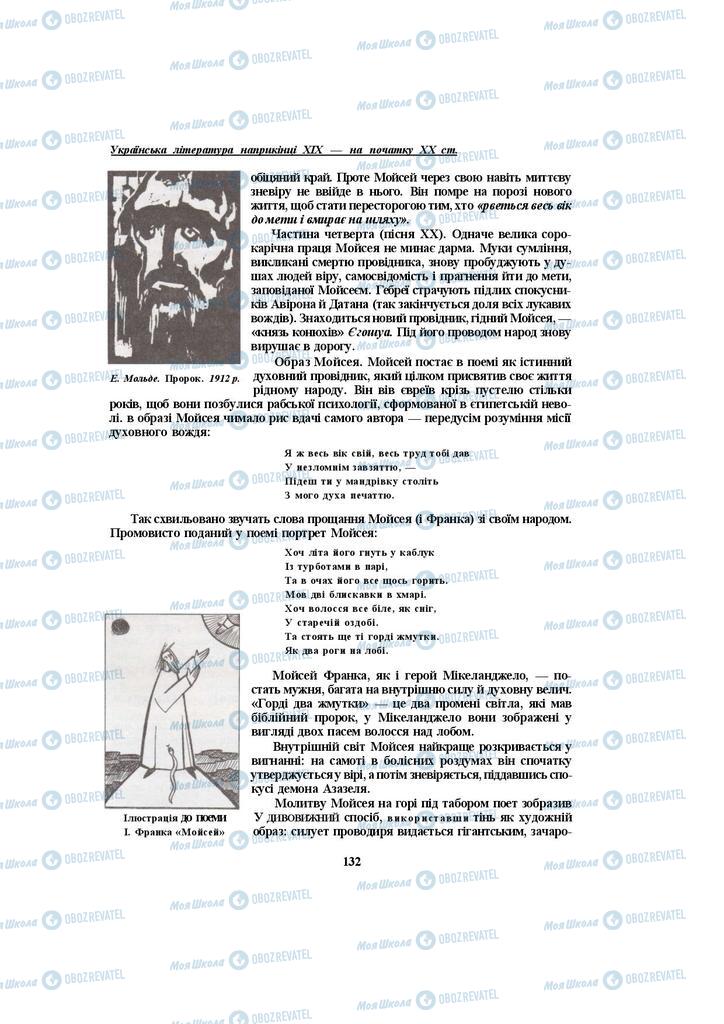 Учебники Укр лит 10 класс страница 133