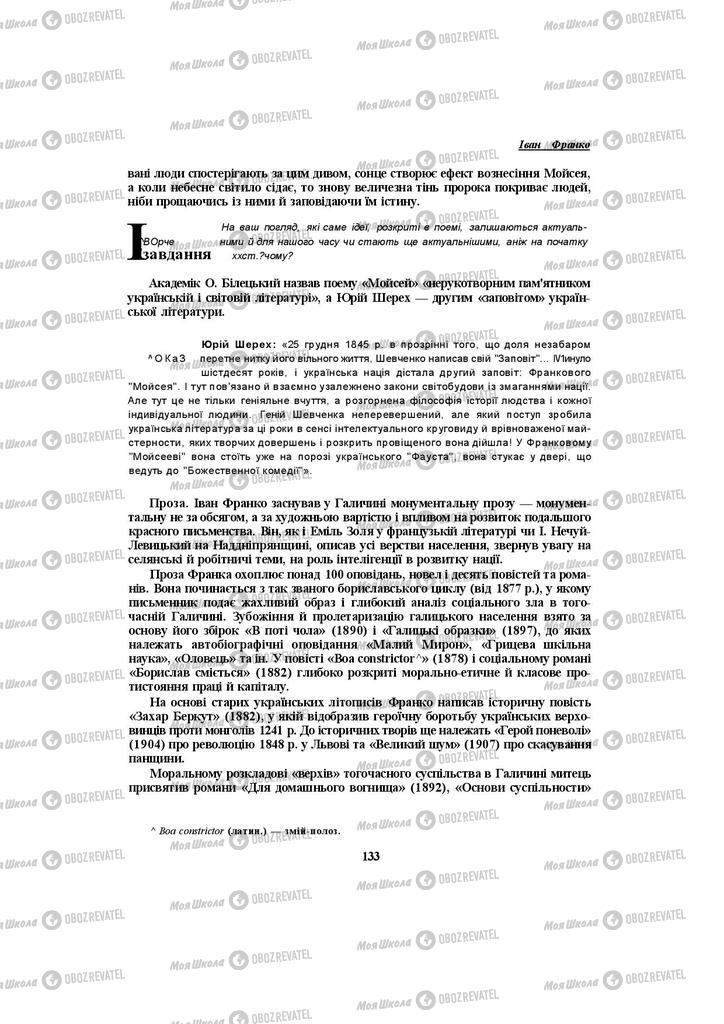 Підручники Українська література 10 клас сторінка 134