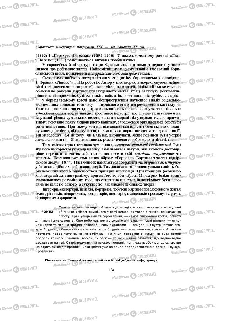 Підручники Українська література 10 клас сторінка 135