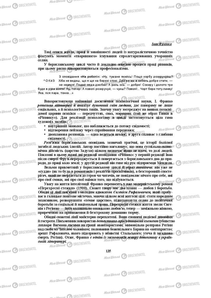 Учебники Укр лит 10 класс страница 136
