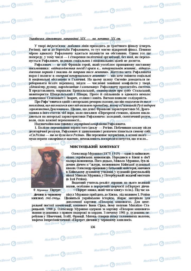 Підручники Українська література 10 клас сторінка 137
