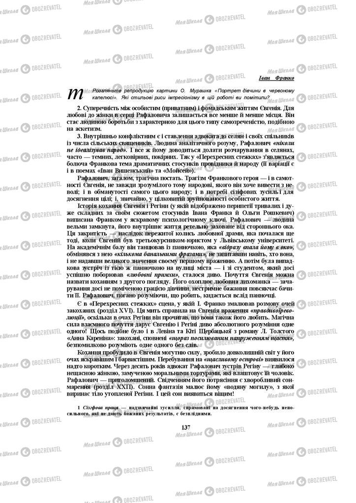 Учебники Укр лит 10 класс страница 138