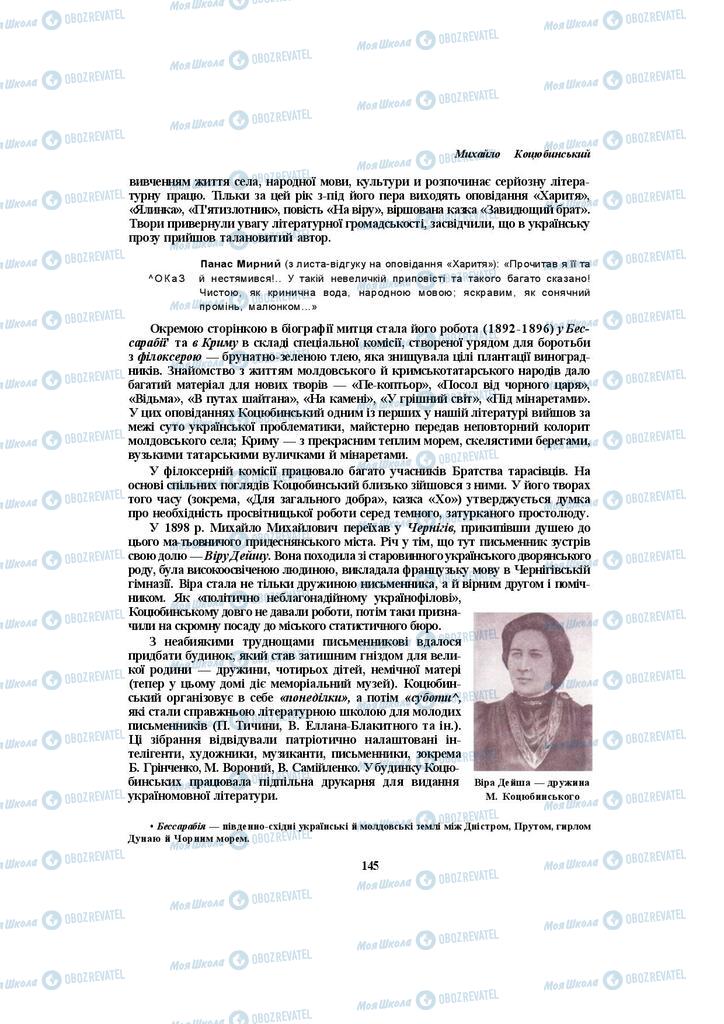 Підручники Українська література 10 клас сторінка  145