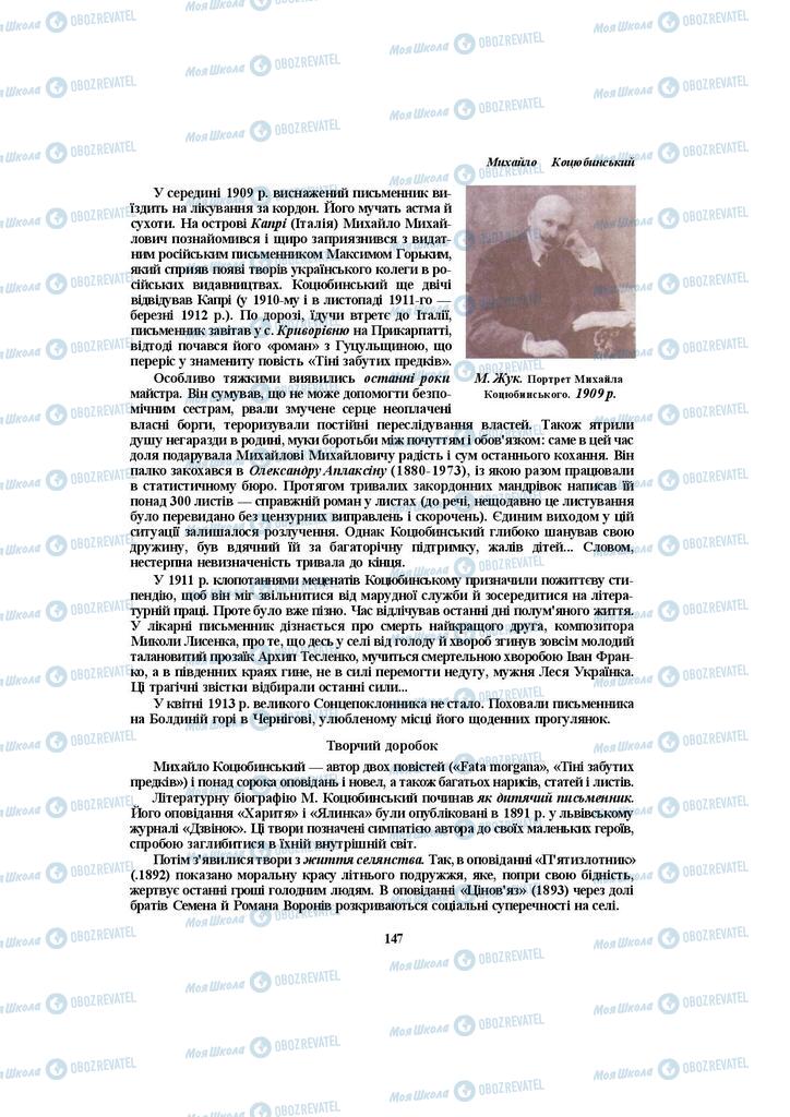Учебники Укр лит 10 класс страница  147