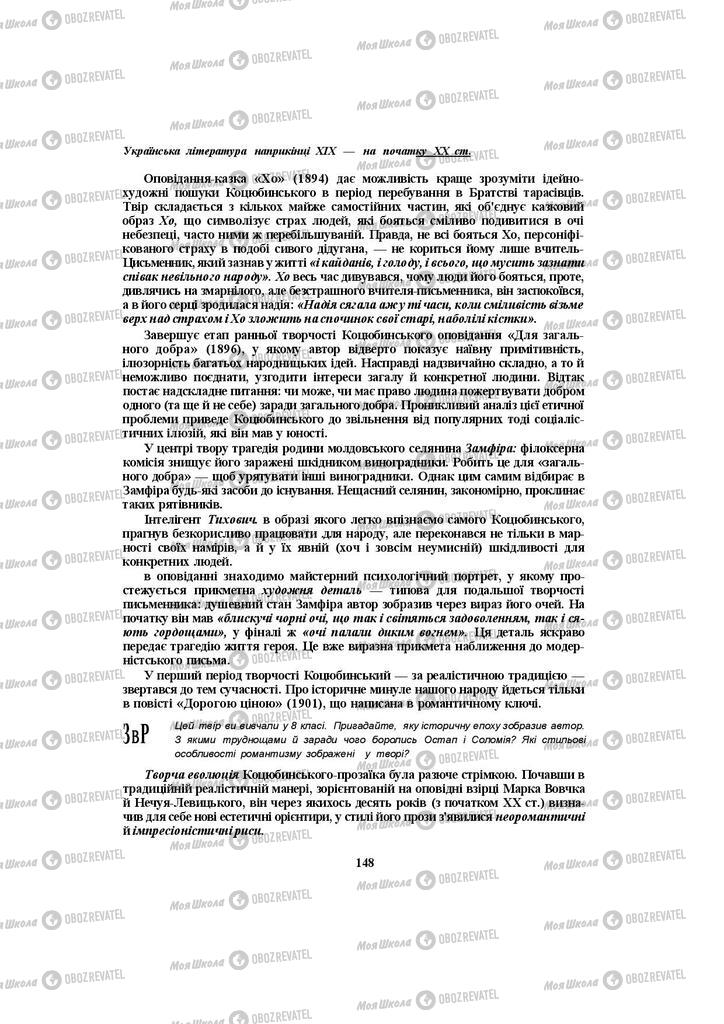 Підручники Українська література 10 клас сторінка  148