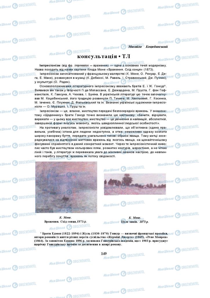 Учебники Укр лит 10 класс страница  149