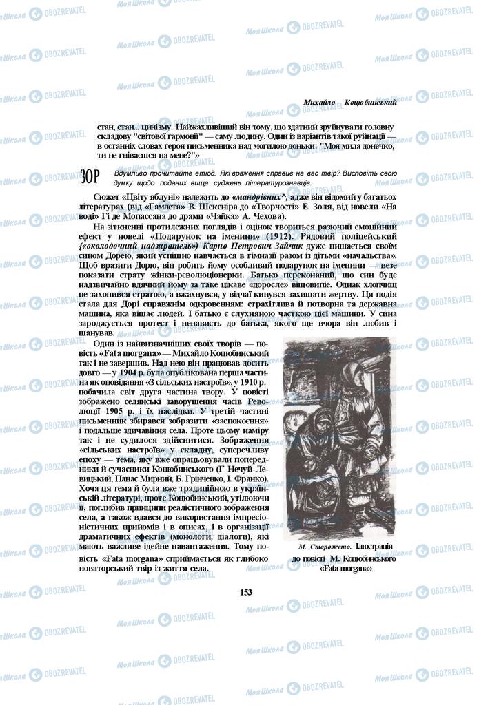 Учебники Укр лит 10 класс страница  153
