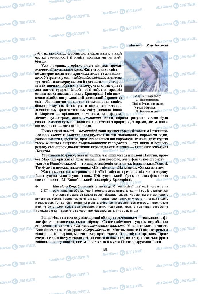 Підручники Українська література 10 клас сторінка  159