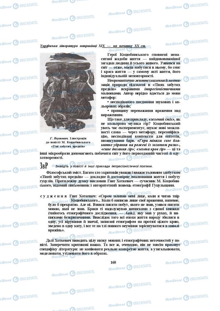 Підручники Українська література 10 клас сторінка  160