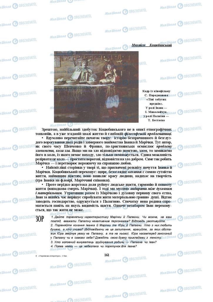 Підручники Українська література 10 клас сторінка  161
