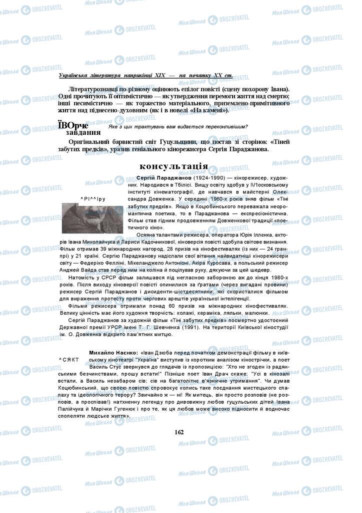 Підручники Українська література 10 клас сторінка  162