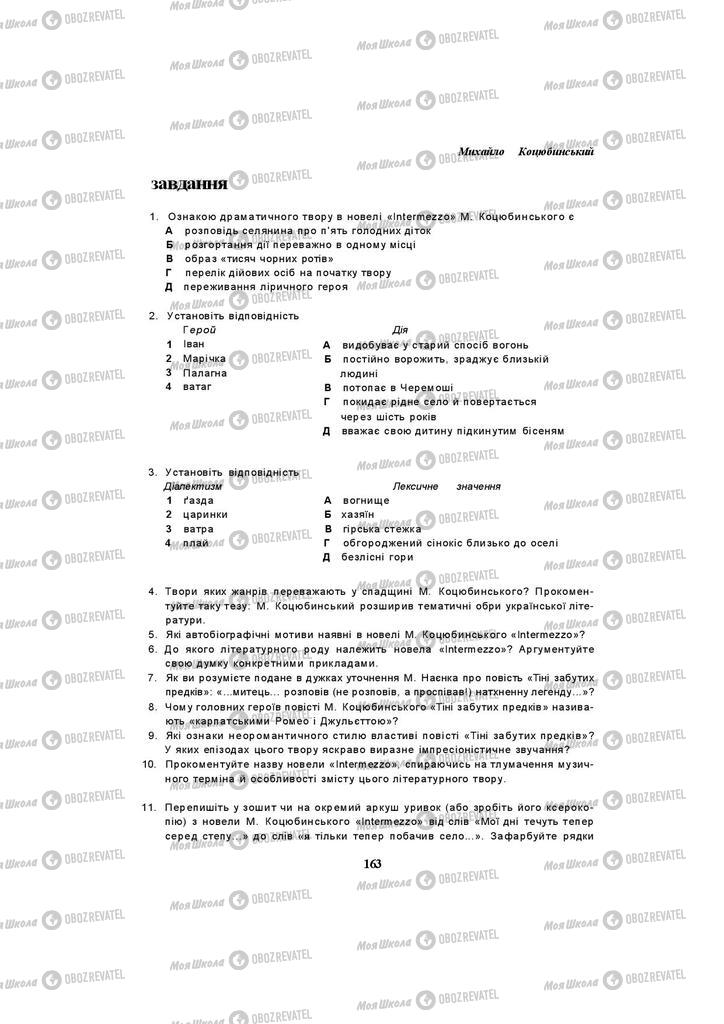 Підручники Українська література 10 клас сторінка  163