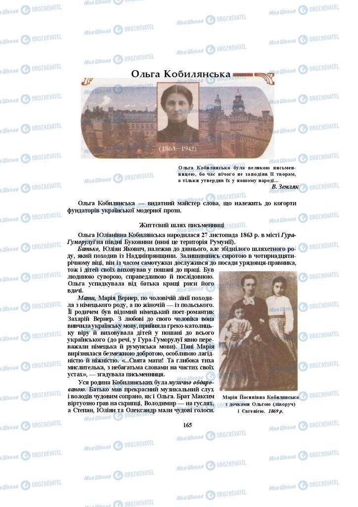 Підручники Українська література 10 клас сторінка 165