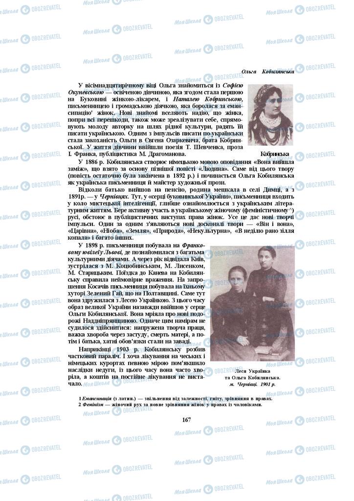 Підручники Українська література 10 клас сторінка 167