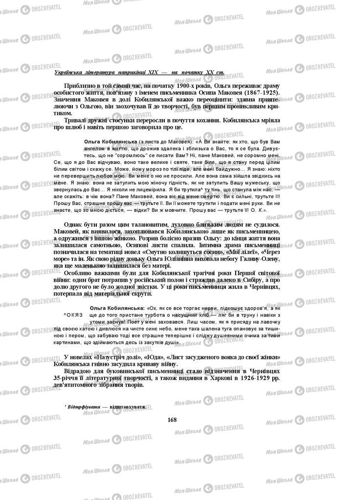 Учебники Укр лит 10 класс страница 168
