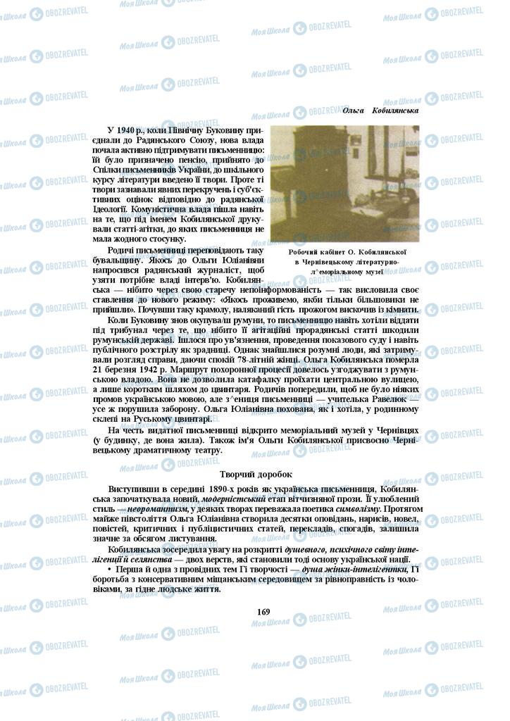 Підручники Українська література 10 клас сторінка 169