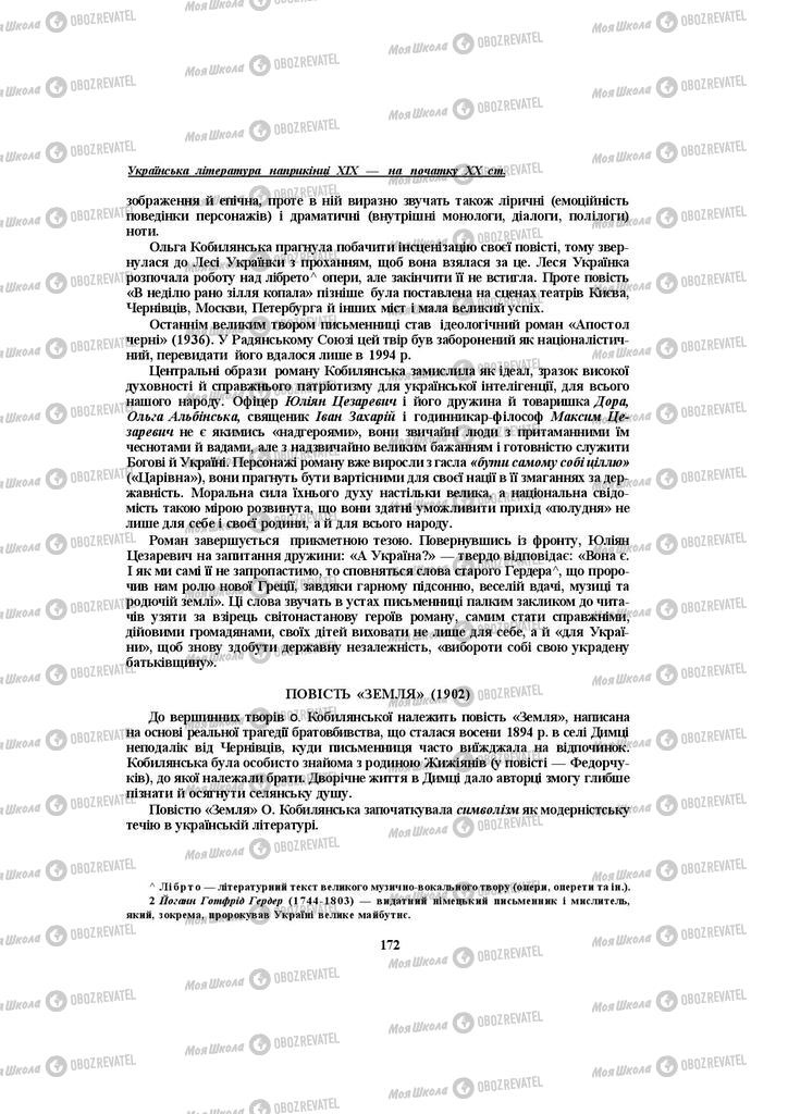 Учебники Укр лит 10 класс страница 172