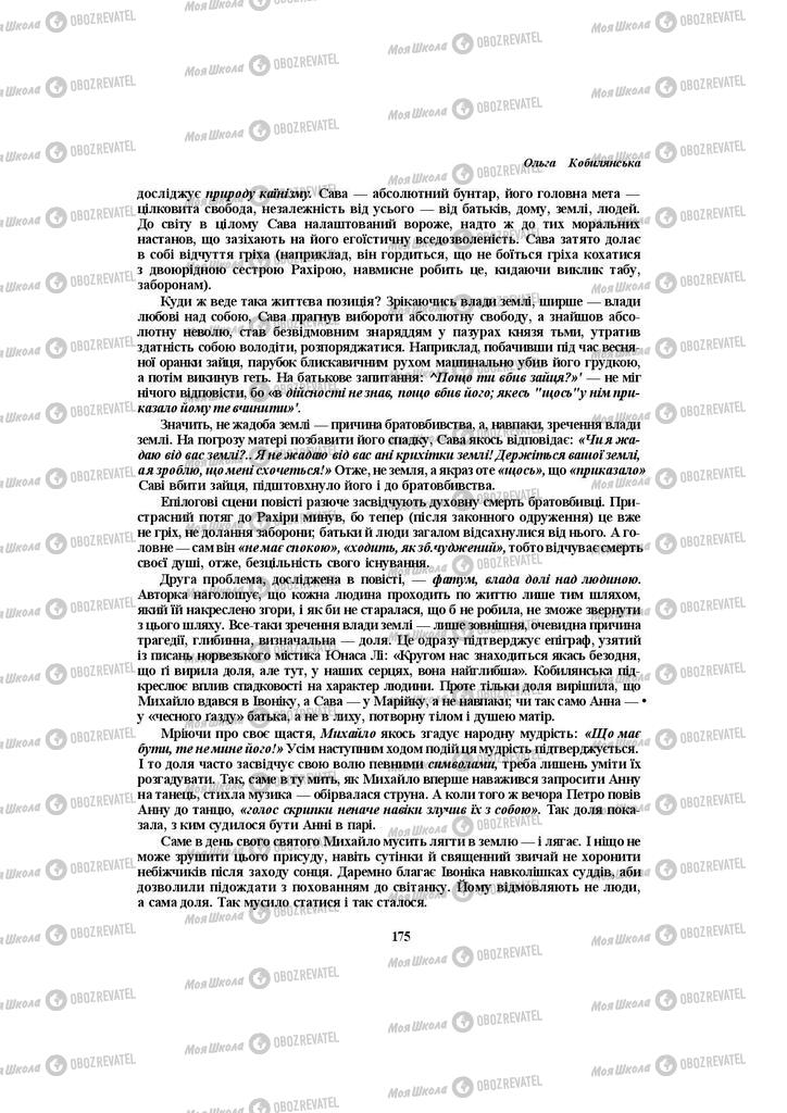 Підручники Українська література 10 клас сторінка 175