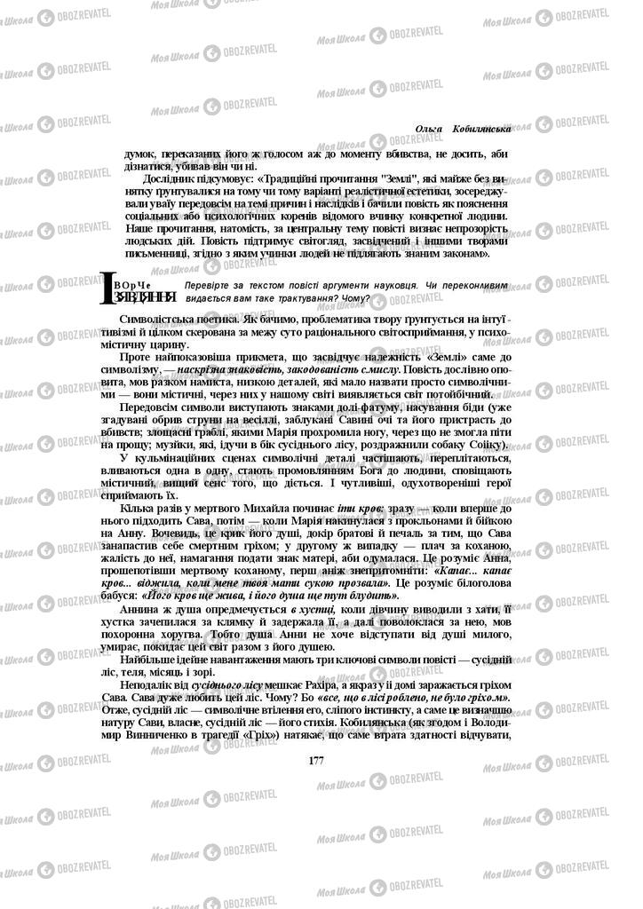 Учебники Укр лит 10 класс страница 177