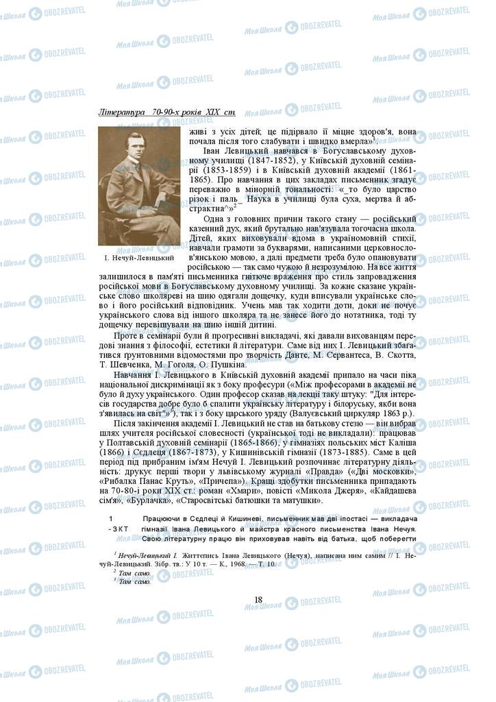 Підручники Українська література 10 клас сторінка  18