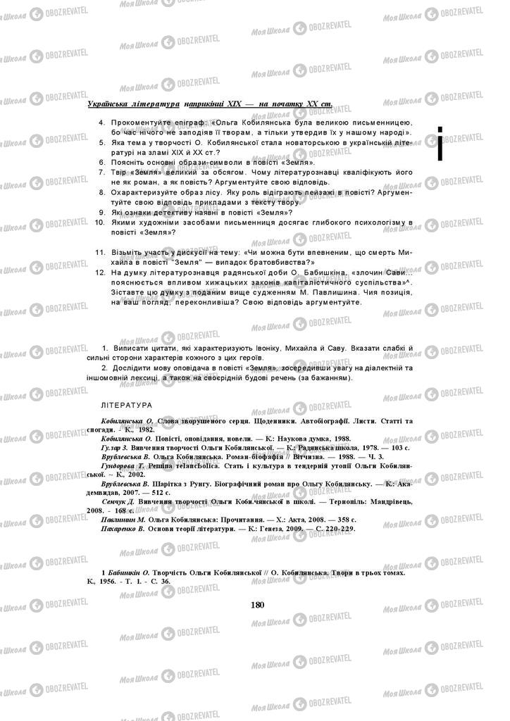 Підручники Українська література 10 клас сторінка 180