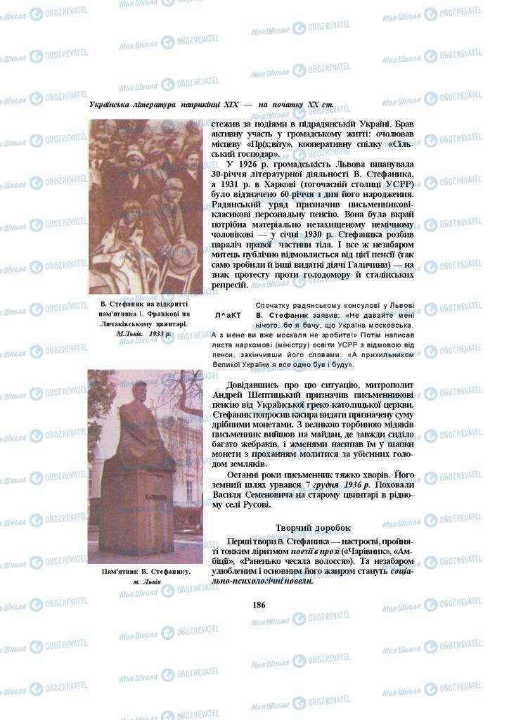 Учебники Укр лит 10 класс страница 186