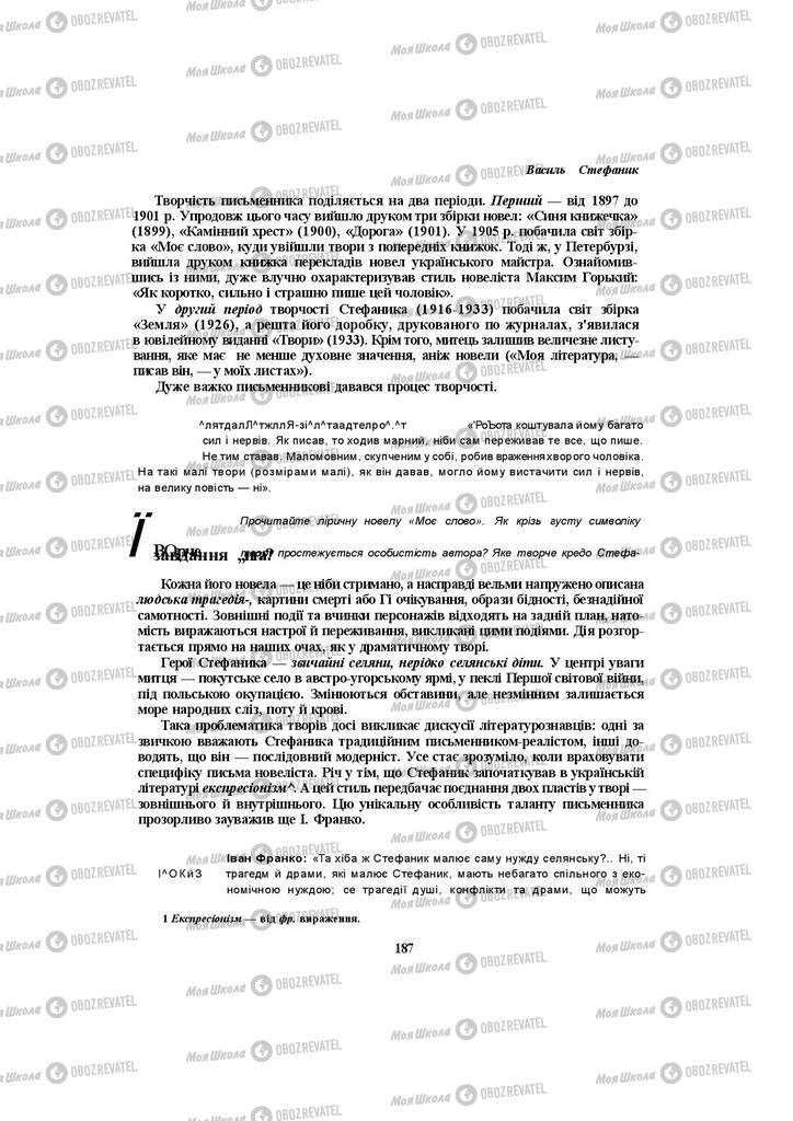 Підручники Українська література 10 клас сторінка 187