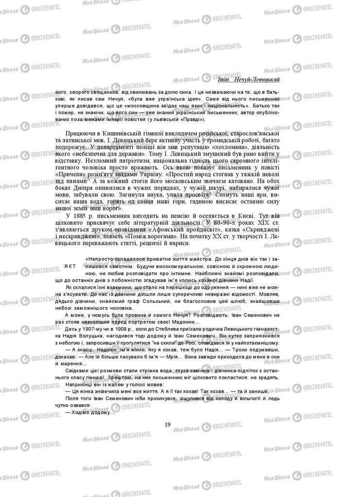 Підручники Українська література 10 клас сторінка  19