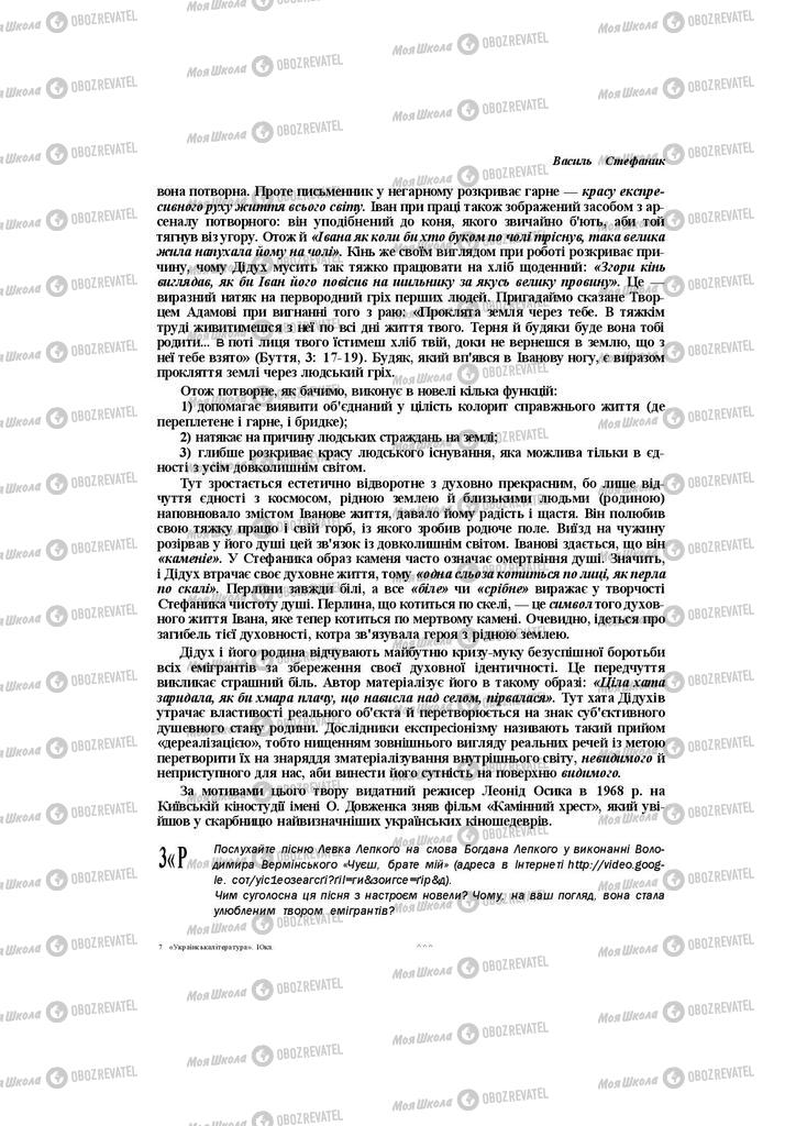 Підручники Українська література 10 клас сторінка 193