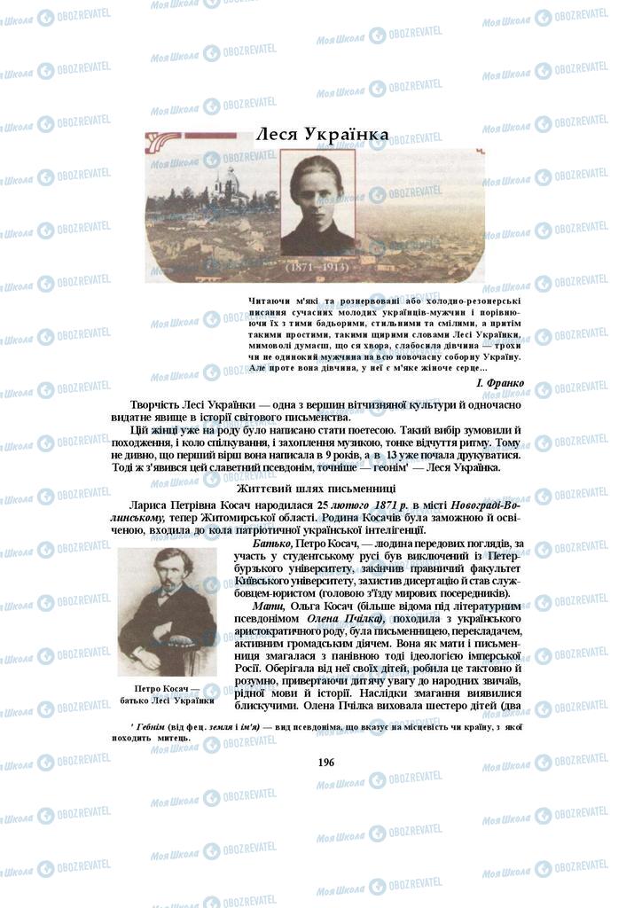 Учебники Укр лит 10 класс страница  196