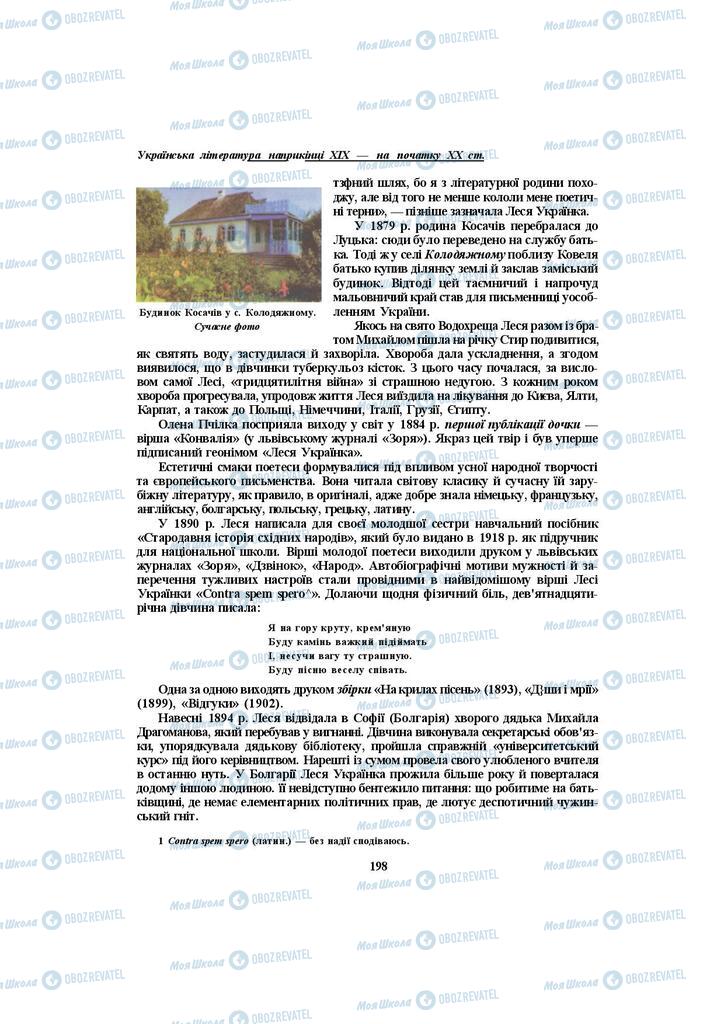 Підручники Українська література 10 клас сторінка 198