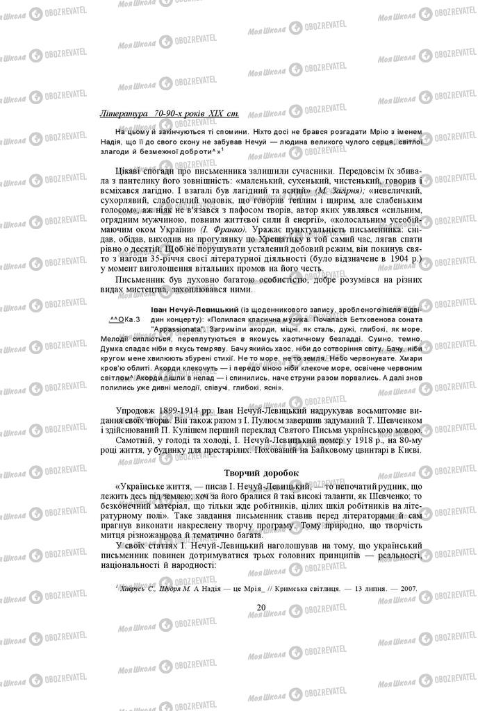 Підручники Українська література 10 клас сторінка  20