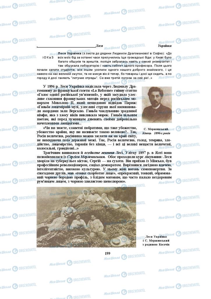 Підручники Українська література 10 клас сторінка 199