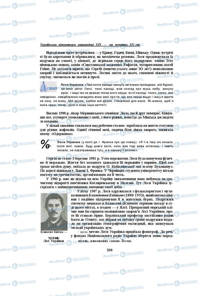 Підручники Українська література 10 клас сторінка 200