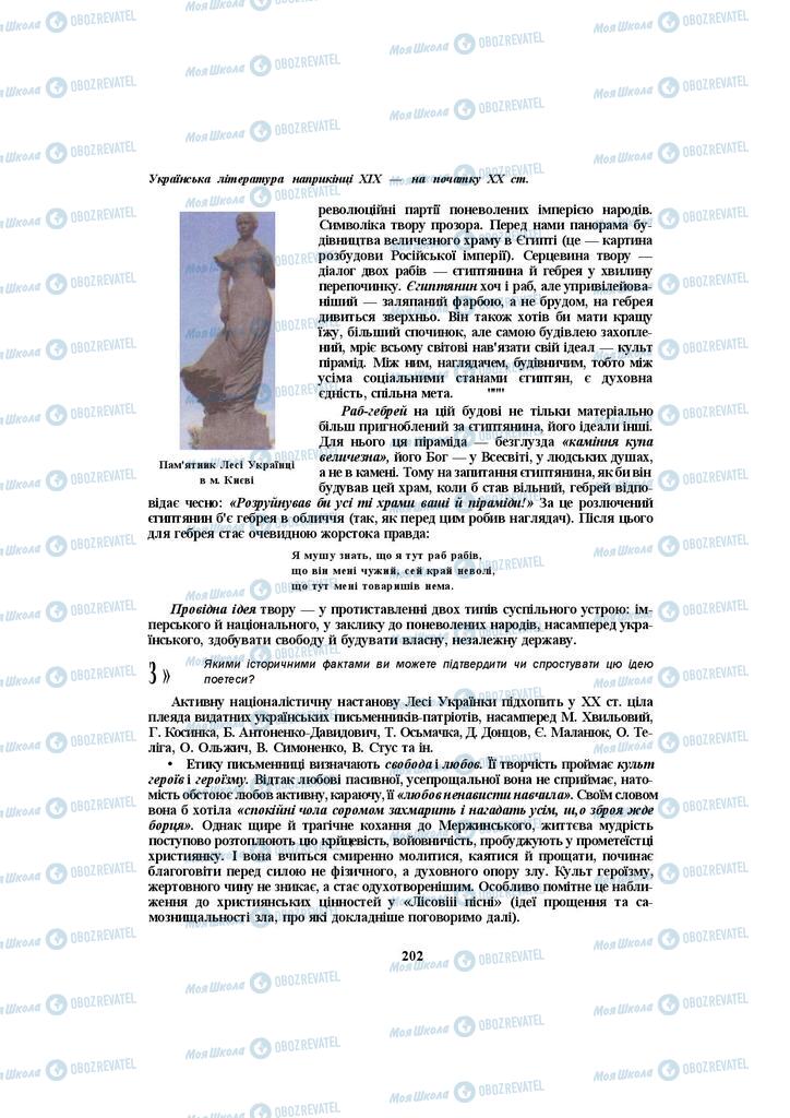 Учебники Укр лит 10 класс страница 202