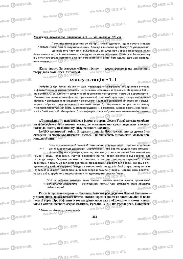 Учебники Укр лит 10 класс страница 212